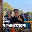 종합운동장지혜의등대 | 2025 제주올레걷기축제 1일차 17코스 프로그램 정보