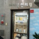 아이꿈한의원