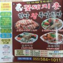꽃돼지촌 - 함안군 중앙북길 24 | 꽃돼지촌
