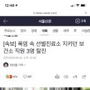 [속보] 폭염 속 선별진료소 지키던 보건소 직원 3명 탈진 이미지