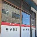 속초회국수-상갈공영주차장 | 강릉·속초 1박 2일 먹방여행: 고고횟집, 감자바우, 베니닭강정, 9남매두부까지!