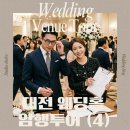 대전성모여자고등학교구내식당 | [대전 웨딩홀 암행투어] #4 라포르테 웨딩홀_주차, 동선 커버할만한 예쁜 식장 솔직후기