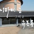 [풀버전] ‘바람이 짓고 자연을 담다’ 건축가 이타미 준 그리고 유동룡 | SBS 230330 방송 이미지