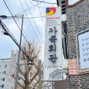 가족회관 이미지