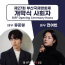 액터스 PC카페 | 2022년 제27회 부산국제영화제 개·폐막식 예매 팁 + 후기