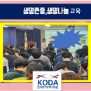 [자살예방 생명지킴이교육] - 이어줌인 청소년 | 청소년 생명존중과 생명나눔교육 생생스쿨 인천산업정보학교 탐방-찾아가는 생명존중 교육