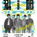 과천시민회관 소극장 | 가을 볼 만한 공연 크로스파티 &lt;서도밴드&gt; 과천시민회관소극장