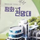 강화평화전망대