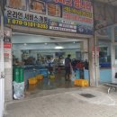 장어1번지수산