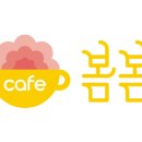 카페(cafe)봄봄 이미지