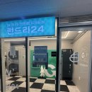 신용세탁소 | 일상: 문정 24시간 무인세탁소 런드리24 방문 후기