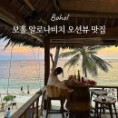 The Best Pc Cafe | 보홀 알로나비치에서 꼭 가야 하는 오션뷰 맛집 BEST 3
