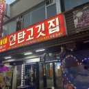 오바마 연탄구이 이미지