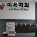 이레의원 이미지
