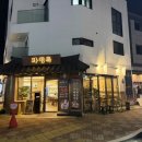 다이소 부산명지국제신도시점 | 명지 맛집 명지 해장국 맛집 파평옥 명지 국제신도시점 방문후기