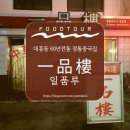 일품루 이미지