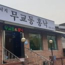 무교동홍낙(수서점) 이미지