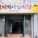 동내기사식당 이미지