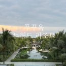 주식회사 그라지타운 | 푸꾸옥 뉴월드리조트 3룸 복층 객실정보 선셋타운 부대시설 셔틀버스