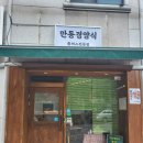 갈마동 돈가스 맛집 만동경양식