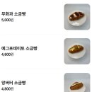 어몽더브레드 | [원주빵집]소금빵&식빵이 맛있는 원주의 숨은 보석 빵집 '어몽더브레드'