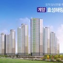 계양 효성 해링턴플레이스 이미지