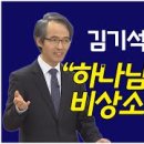 [C스토리] 김기석 목사 - 하나님의 비상소집에, 하정완 목사 - 우리 안에 시(詩)가 있기, 신우인목사 - 하나님의 형상이 뭐지? 이미지