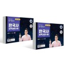 핵심 정리 한국사 | [한국사능력검정시험] 77회 90점 1급 합격 후기