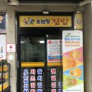 오누이김밥 | 제주 오는정김밥, 인화찐빵, 아라찐빵