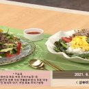 이순옥의 상추비빔밥과 불고기 샐러드 이미지