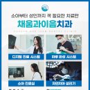 채움과이음치과의원 이미지