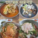 해물과돈 | 변산반도 맛집) 변산물회 해물국밥 - 어린이국수, 물회, 해물국밥 다 맛있어요 찐내돈내산 후기