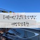 세방주유소 이미지