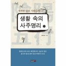 생활 속 인문명리 이미지