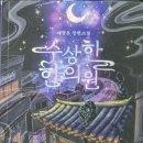 독경인 이부장 수상한 한의원 정복 후기(25.2.28)