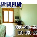 부안댐 민박 이미지