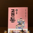 고전의 문을 열다 이미지