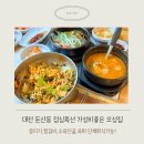 둔산중로-31 | 대전 시청 맛집 둔산동 룸식당 오성집 점심특선 청국장정식, 뭉티기