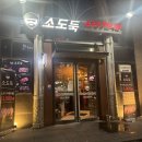 소도둑광주상무점 이미지