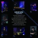 민요재즈 「덩기두밥 프로젝트」 이미지