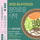 정의로운식탁