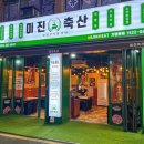 팡팡축산