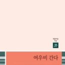 여우비 - 경주시 양정로 253 | 여우비