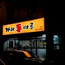 가야돈마루