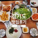[국내맛집] 경기도 - 일산 추워지는 겨울 보양식으로 좋았던 남도복국 일산웨스트돔점 후기