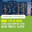 동탄역삼성공인중개사사무소 | 수청동 오산대역더샵베스트공인중개사사무소 매물 더샵오산센트럴 103동 매매 5억 8,000