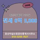 소망부동산공인중개사사무소 이미지