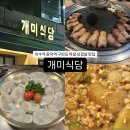 [개미식당] 방배동 맛집 고깃집 추천