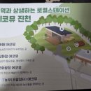 에코뮤진천