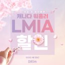 [🟠DRim이민⚫] LMIA 생각중인 분들 주목! LMIA대행비 $500 할인 + 친구랑 하면 추가할인! 이미지